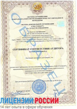 Образец сертификата соответствия аудитора №ST.RU.EXP.00006191-2 Сочи Сертификат ISO 50001
